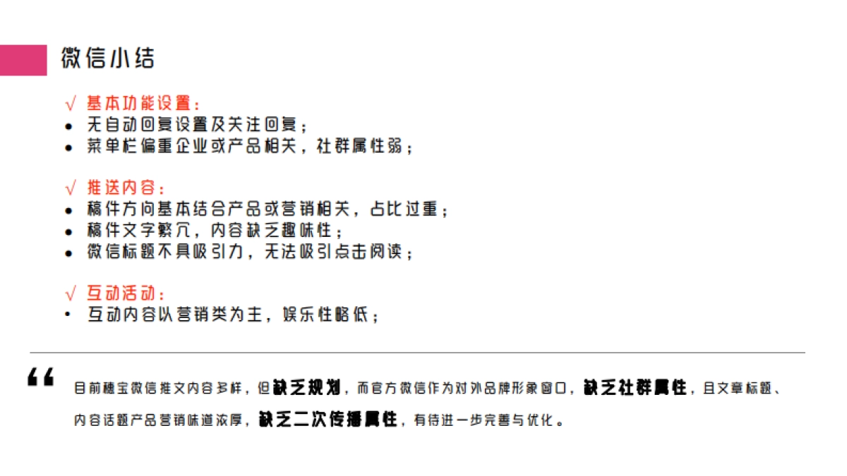 2020穗宝新媒体营销传播方案(终)_第6页