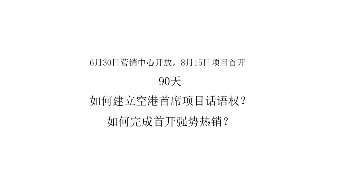2021空港国际城6-8月新媒体推广策略方案_第8页