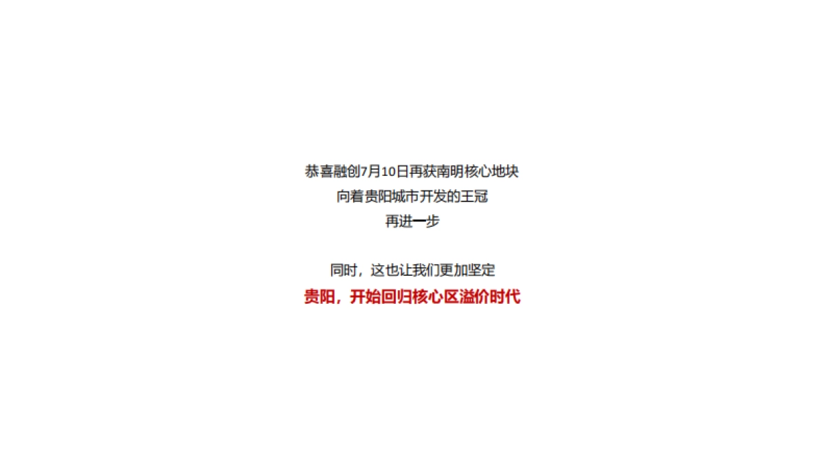 2021融创南明太慈桥项目新媒体网络推广方案_第2页