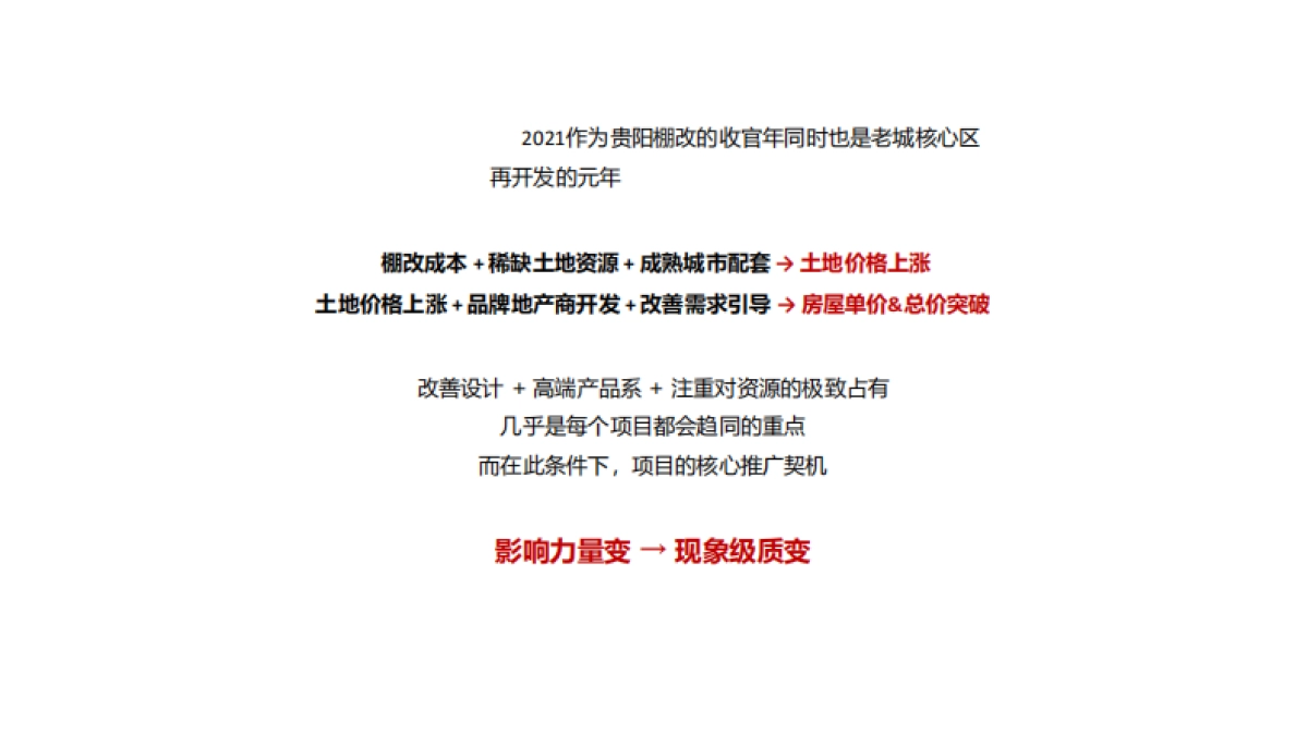 2021融创南明太慈桥项目新媒体网络推广方案_第4页