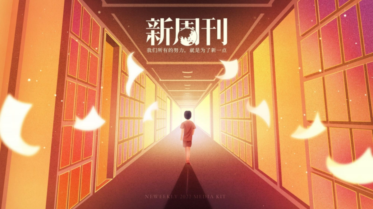 2022新周刊全媒体推介案-47P_第1页