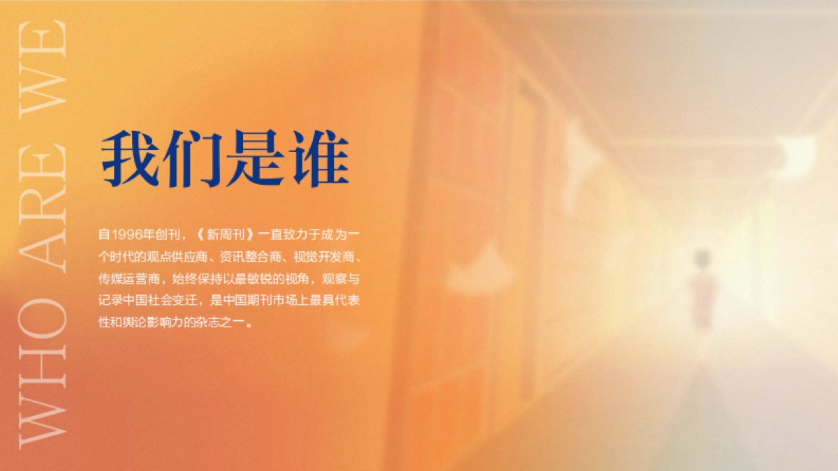 2022新周刊全媒体推介案-47P_第2页