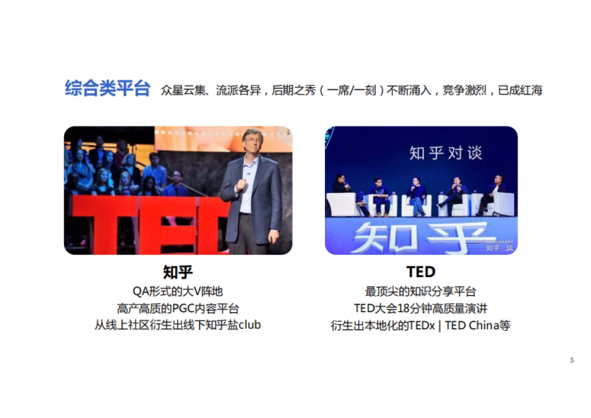 百度德尔塔俱乐部项目整体沟通及新媒体管理方案_第5页