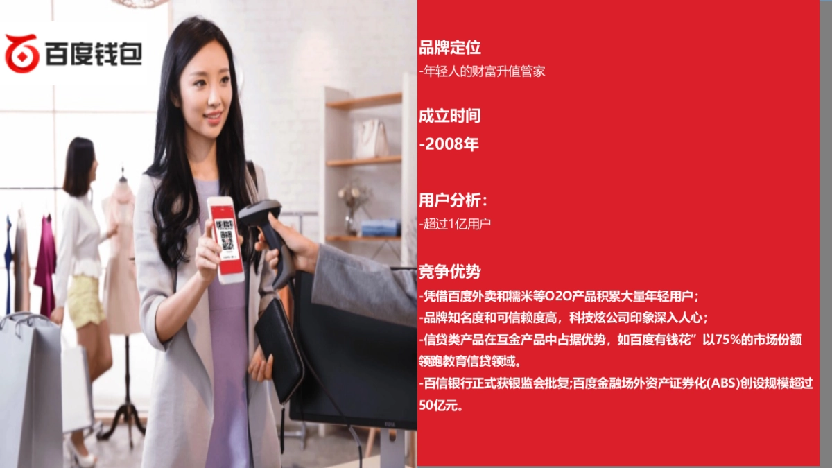 百度钱包2017年度新媒体传播策划方案  _第6页