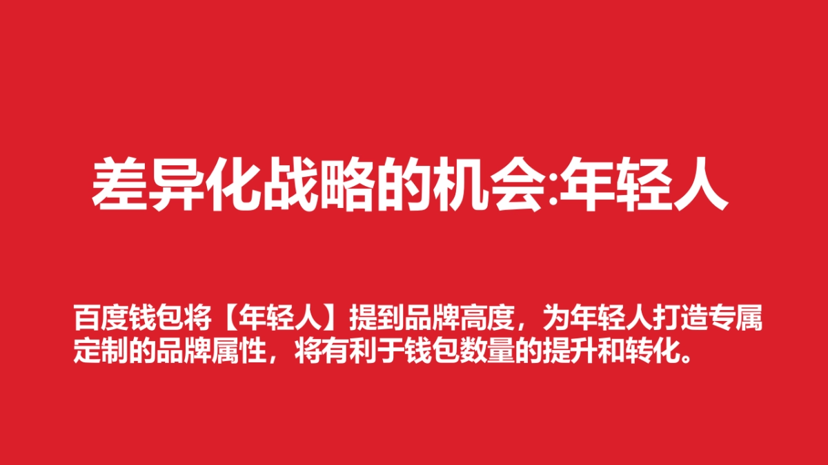 百度钱包度新媒体传播策划方案_第8页