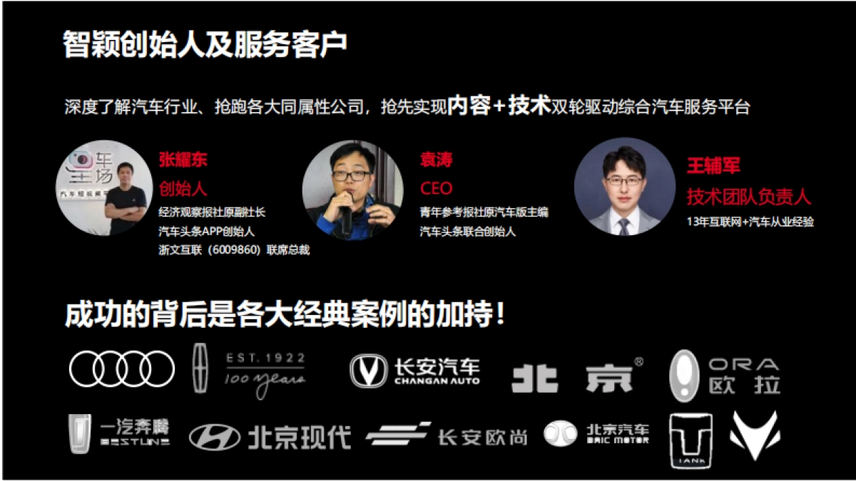 广汽传祺新媒体营销矩阵建议_第4页