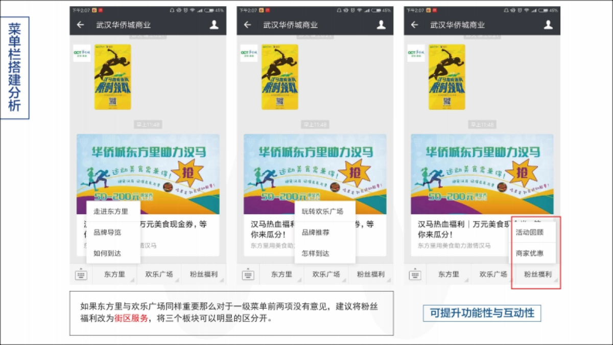 华侨城东方里 新媒体传播建议_第10页