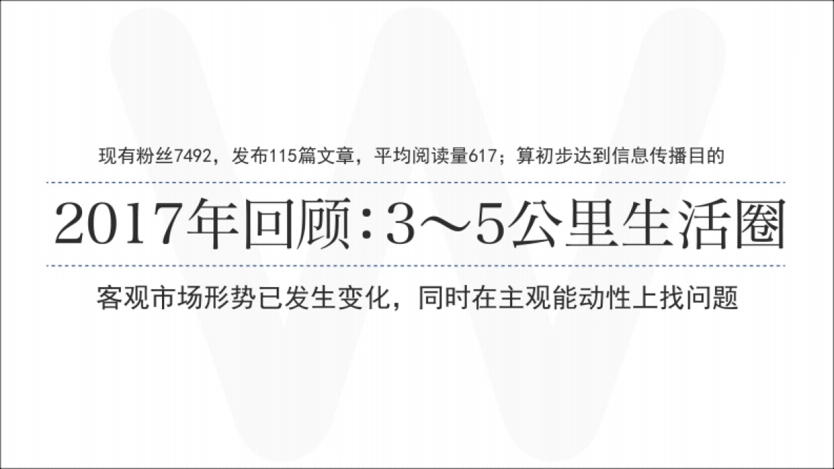 华侨城东方里 新媒体传播建议_第2页
