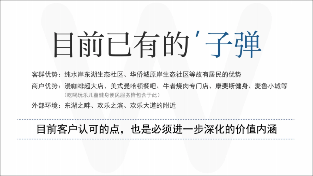 华侨城东方里 新媒体传播建议_第3页