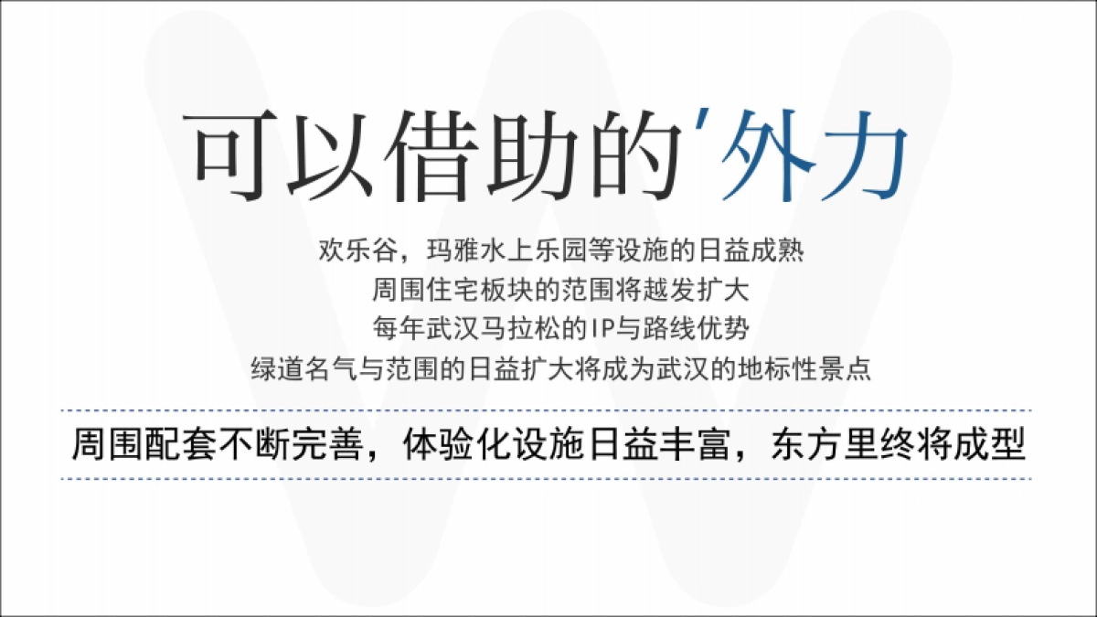 华侨城东方里 新媒体传播建议_第5页