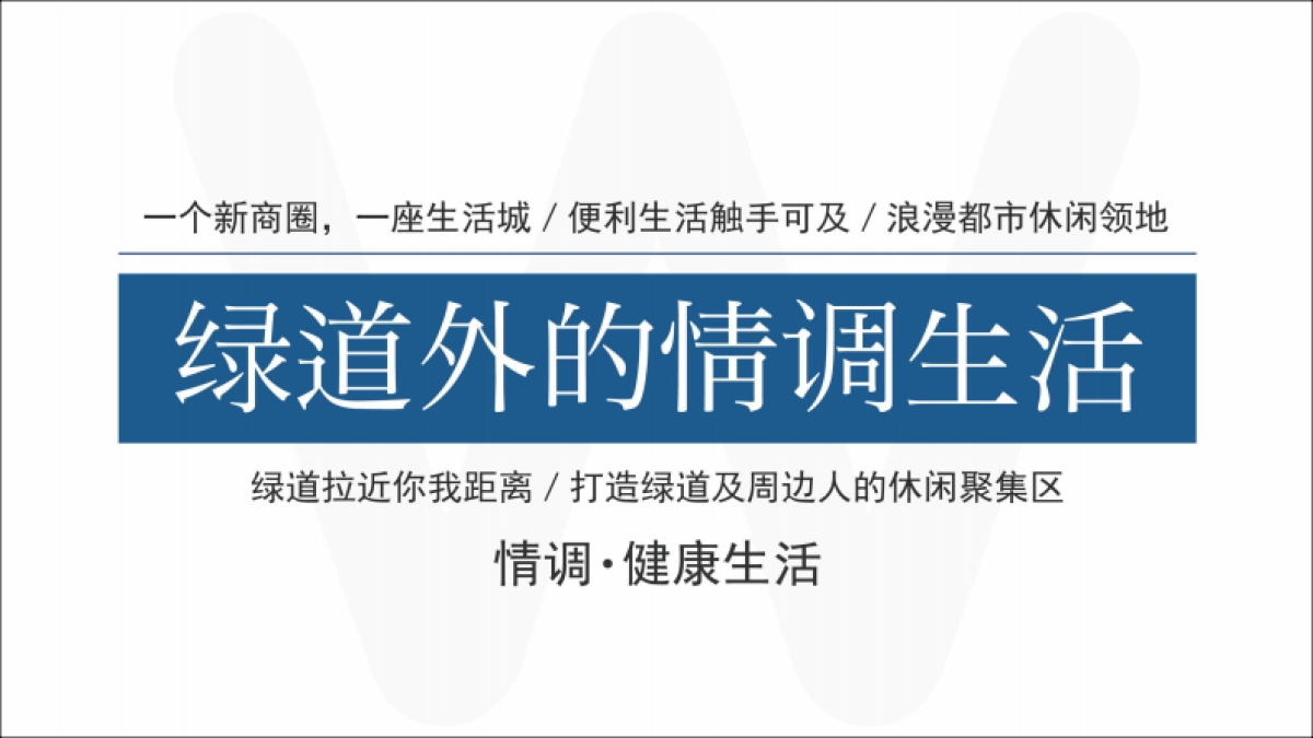 华侨城东方里 新媒体传播建议_第8页