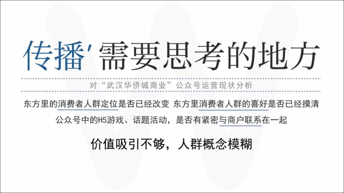 华侨城东方里 新媒体传播建议_第9页