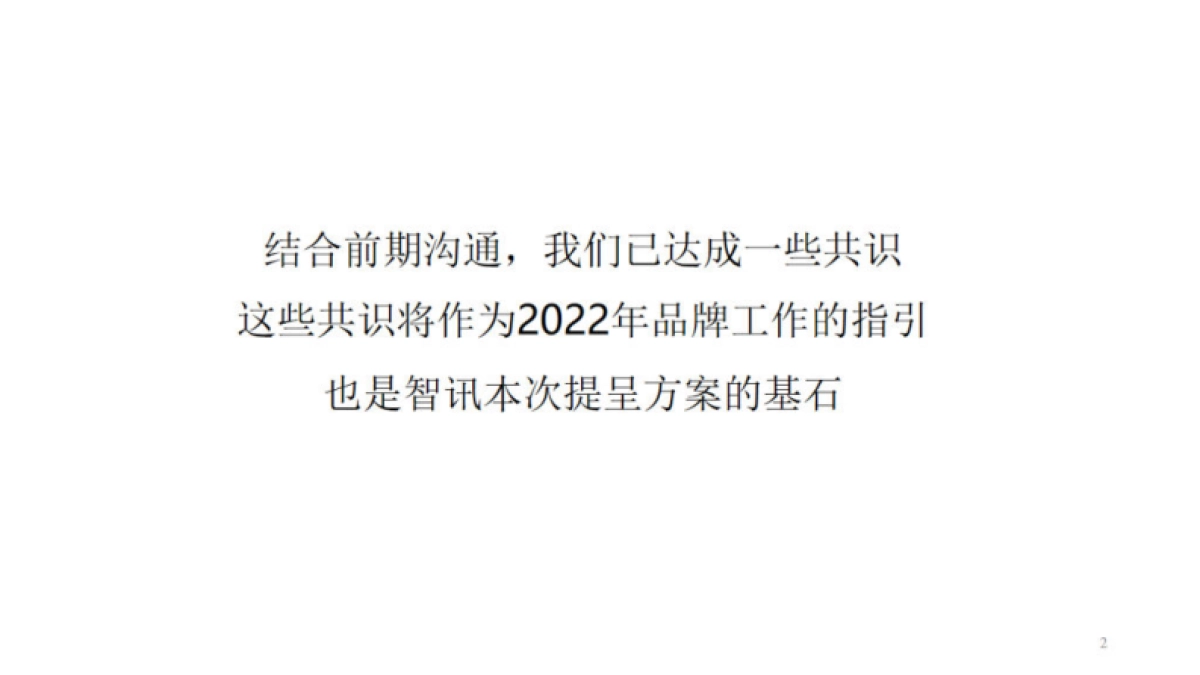 华润新媒体互动传播年度方案-57P_第2页