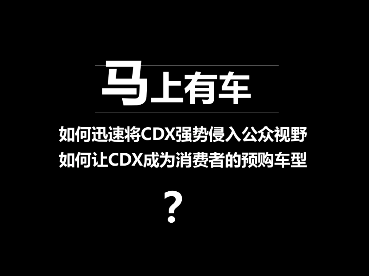 码上有车新媒体营销传播方案_第4页