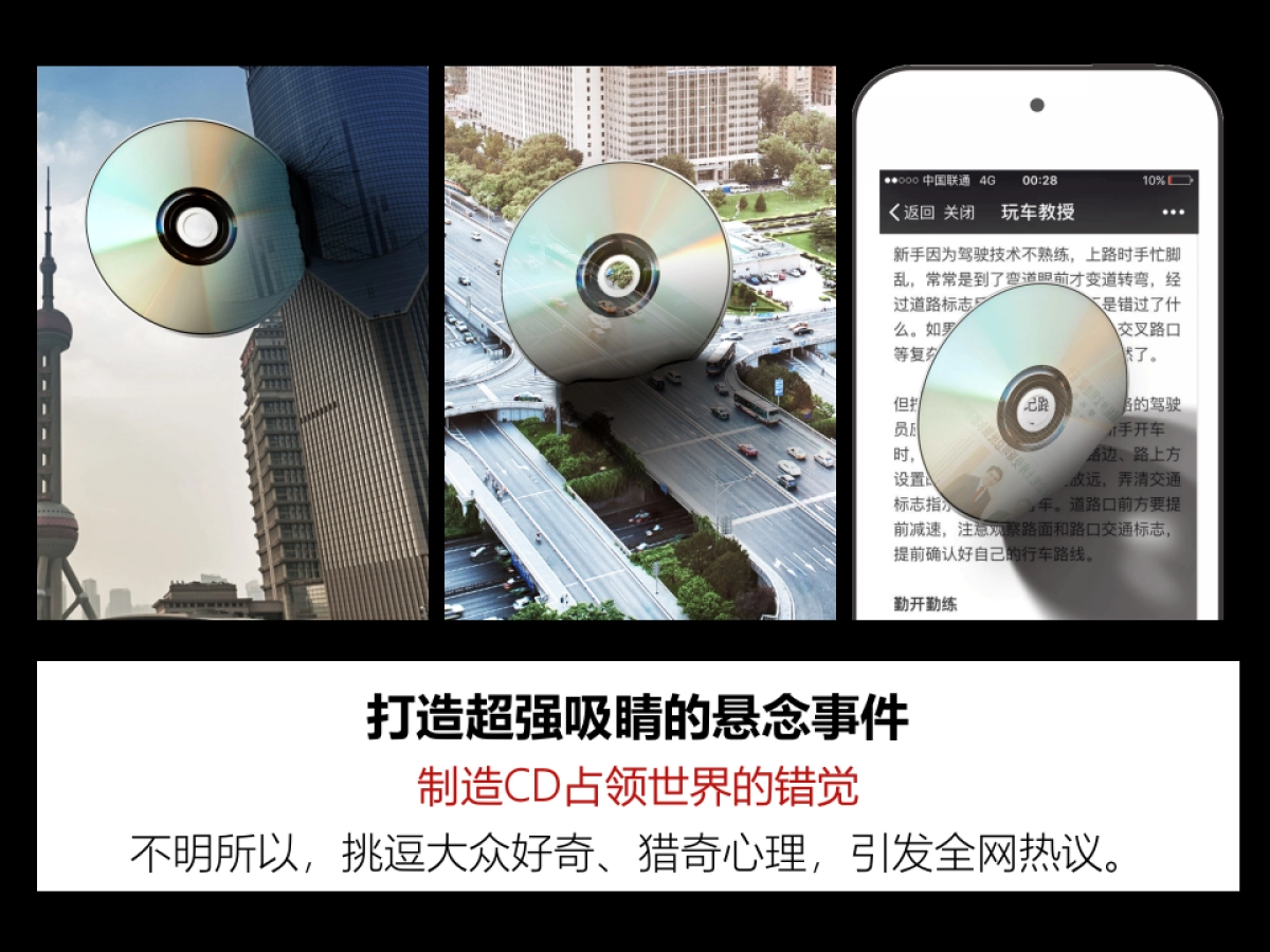 码上有车新媒体营销传播方案_第6页