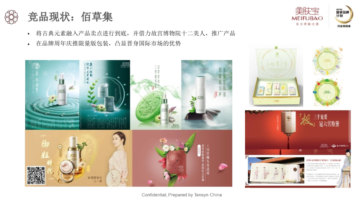 美肤宝新媒体营销方案_第10页
