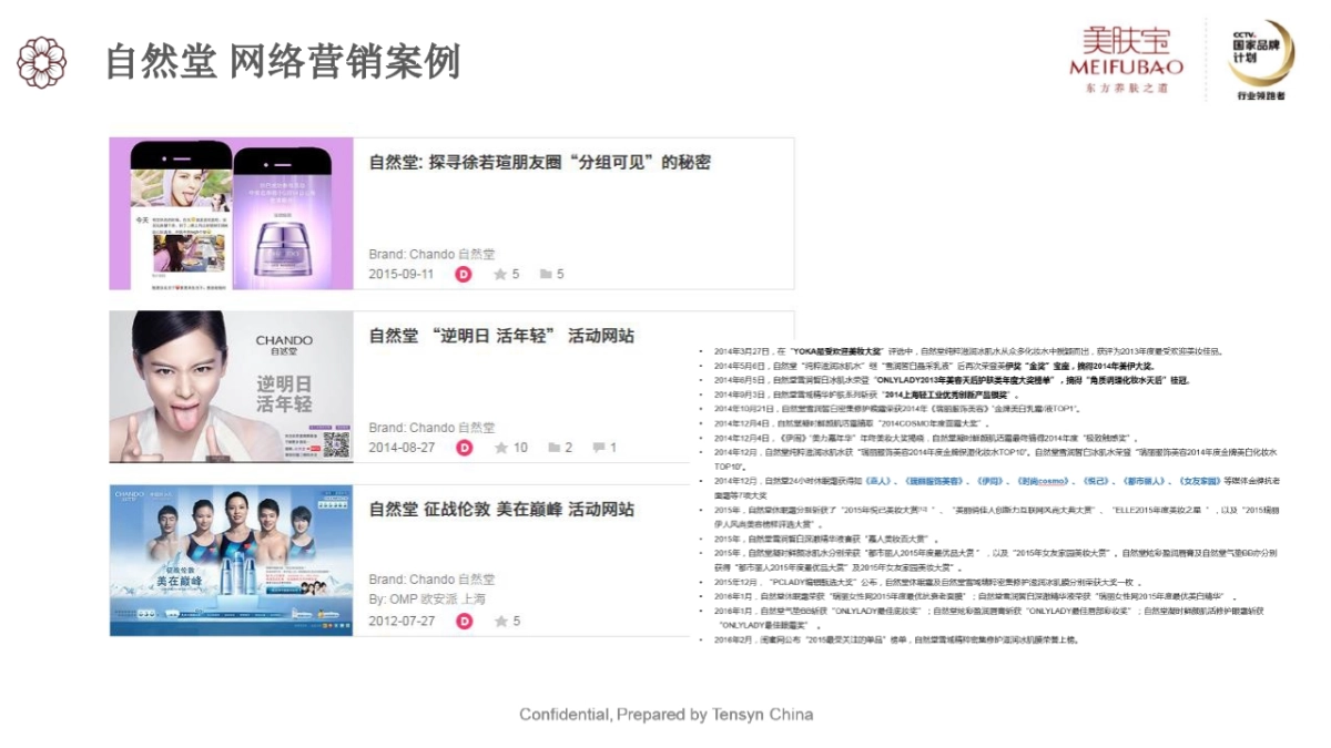 美肤宝新媒体营销方案_第9页