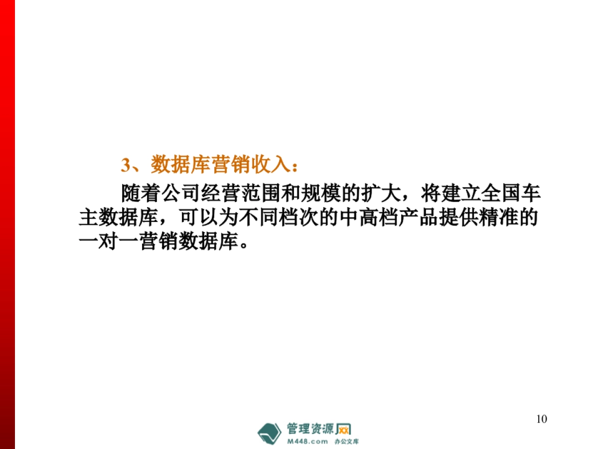 深度传媒汽车交通平面DM新媒体项目商业计划书_第10页