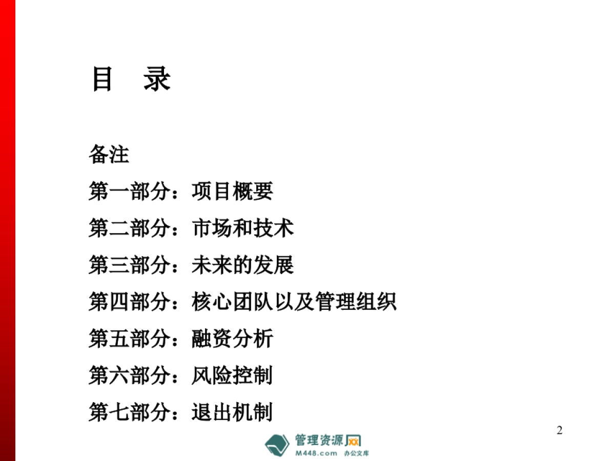 深度传媒汽车交通平面DM新媒体项目商业计划书_第2页