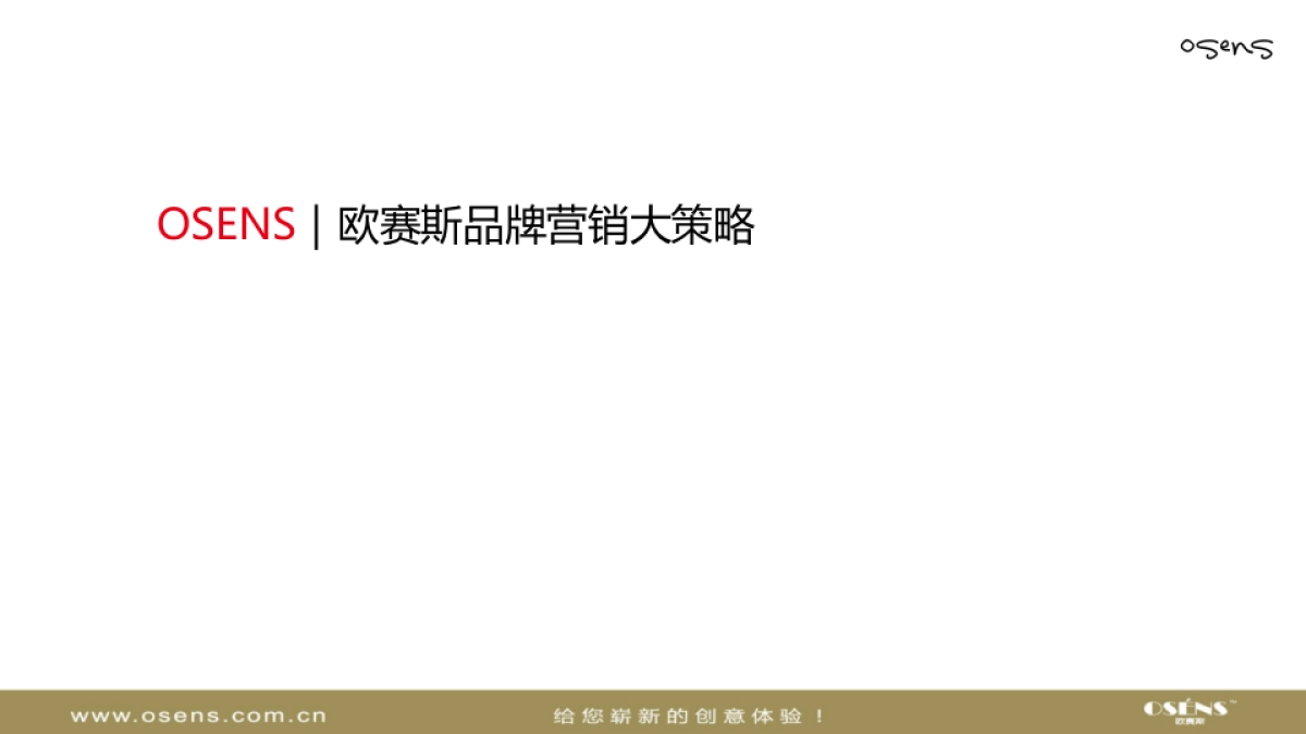 晚安家居新媒体营销策划方案_第3页