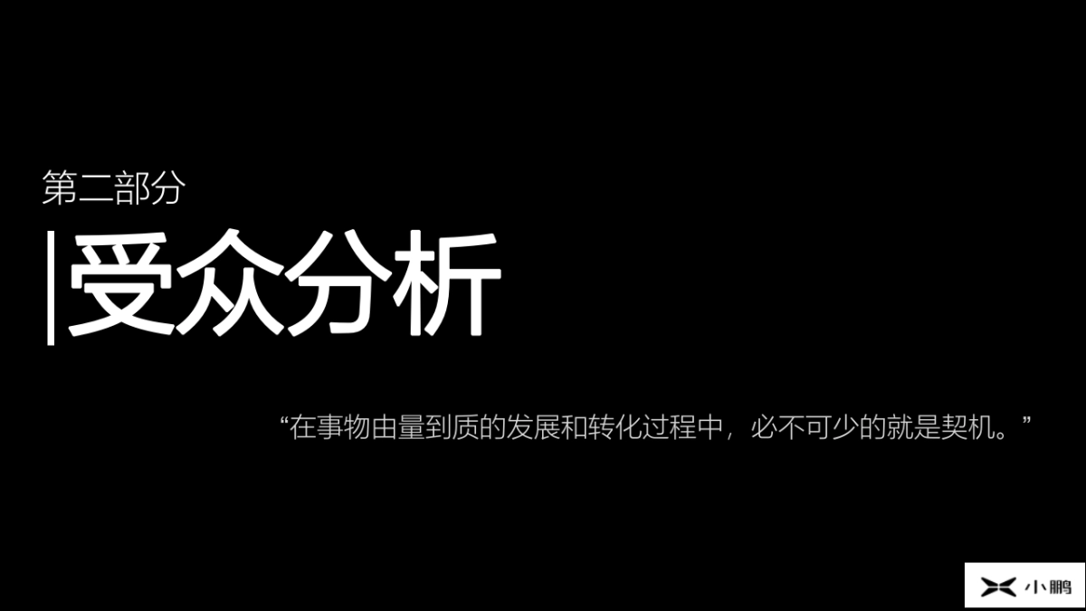 小鹏汽车&海航新传媒媒体合作方案_第10页