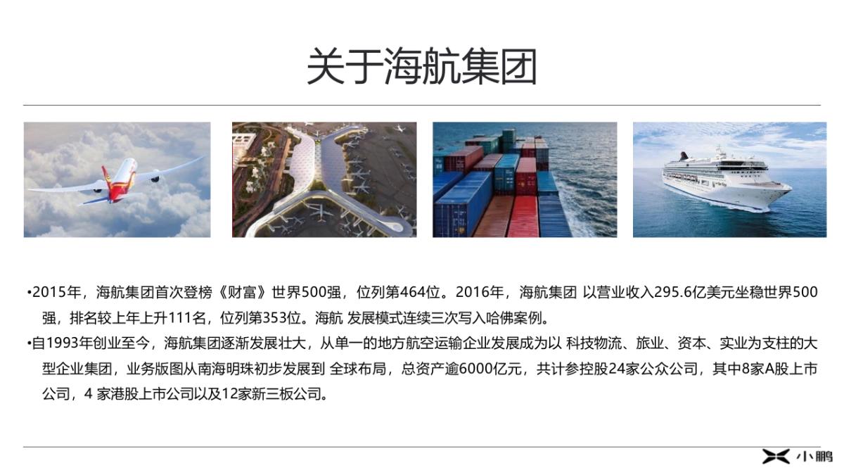 小鹏汽车&海航新传媒媒体合作方案_第7页