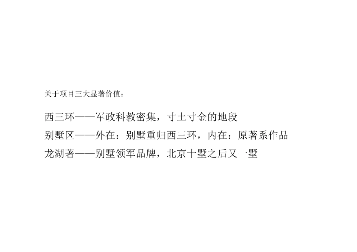 洋正广告-龙湖西局项目新媒体创作方案_第5页