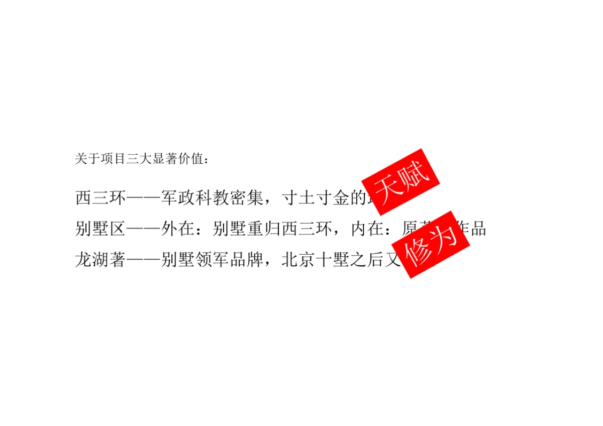 洋正广告-龙湖西局项目新媒体创作方案_第6页