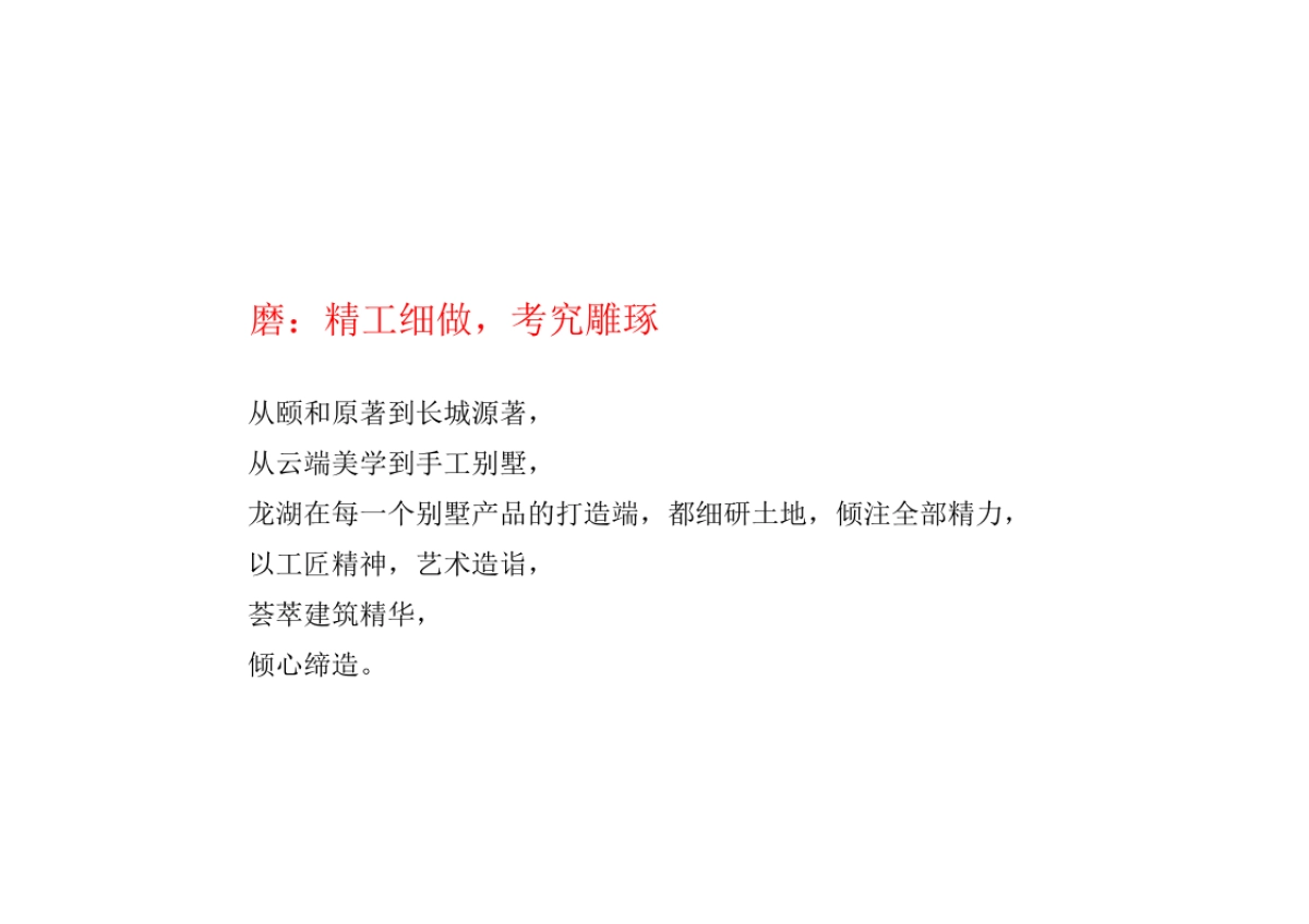 洋正广告-龙湖西局项目新媒体创作方案_第9页