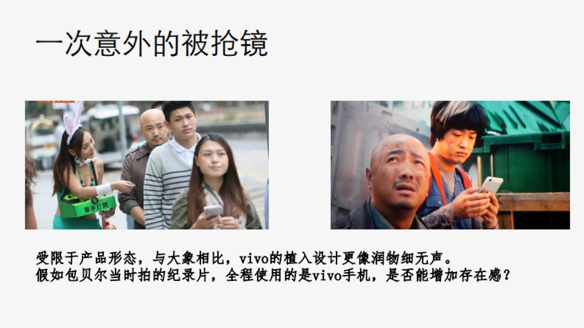 一部手机的乐享之旅——vivo新媒体传播_第3页