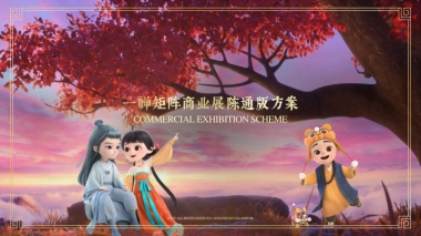 2021一禅矩阵商业展陈方案