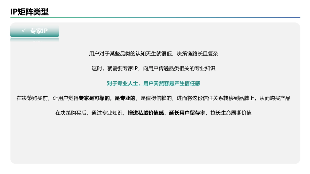 2023年私域人设IP矩阵搭建思路_第10页
