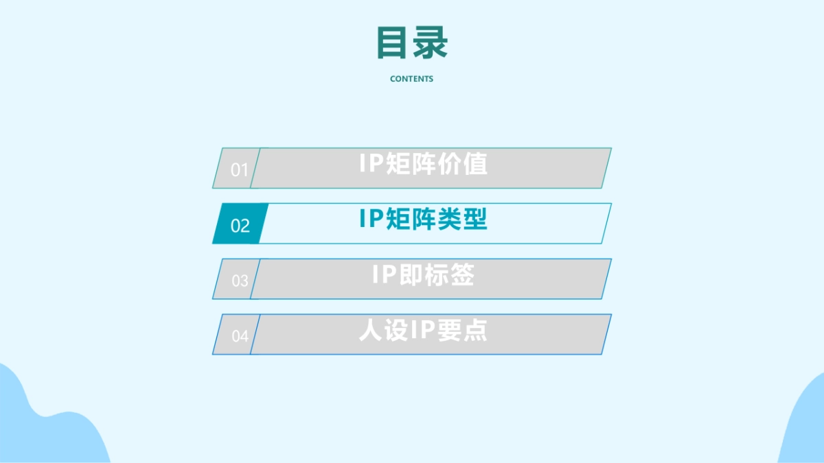 2023年私域人设IP矩阵搭建思路_第5页