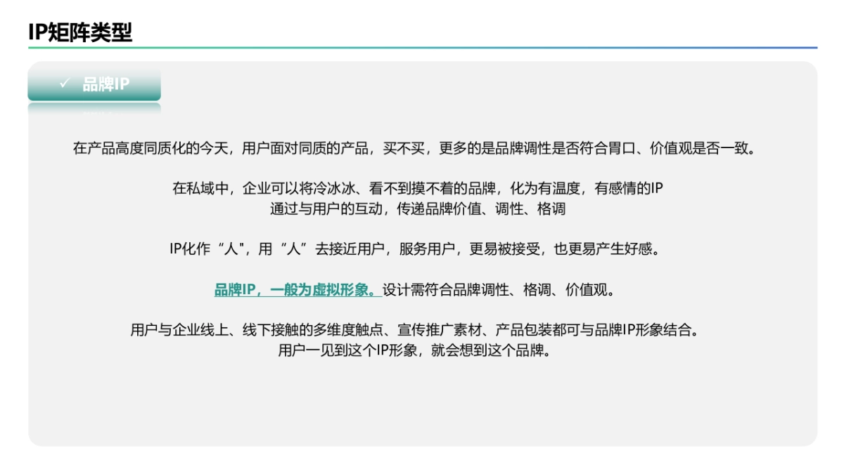 2023年私域人设IP矩阵搭建思路_第7页