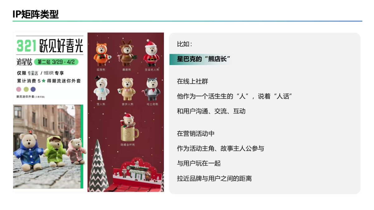 2023年私域人设IP矩阵搭建思路_第8页