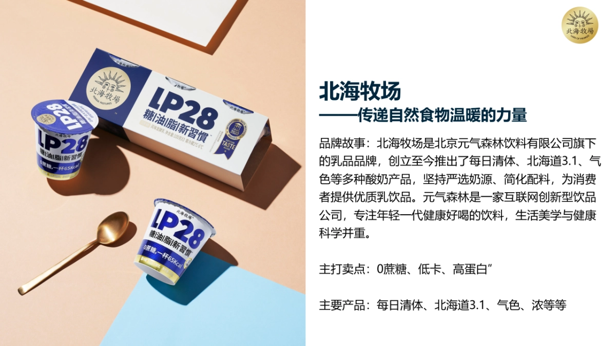 北海牧场产品矩阵及营销玩法分析_第2页