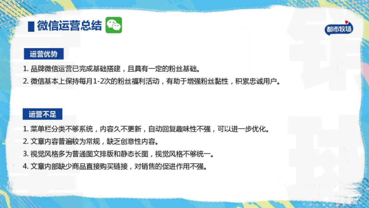 都市牧场自媒体矩阵运营策略方案_第10页