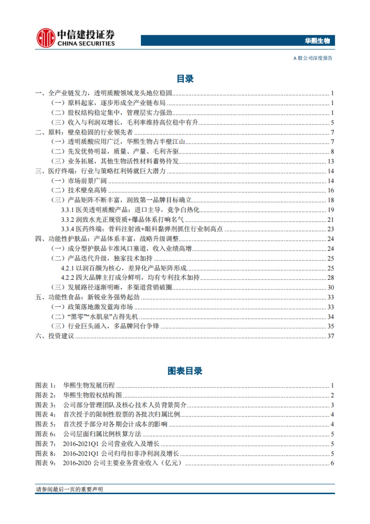 华熙生物：品牌矩阵贯穿医护两端，三地产能实现四轮驱动-中信建投_第3页