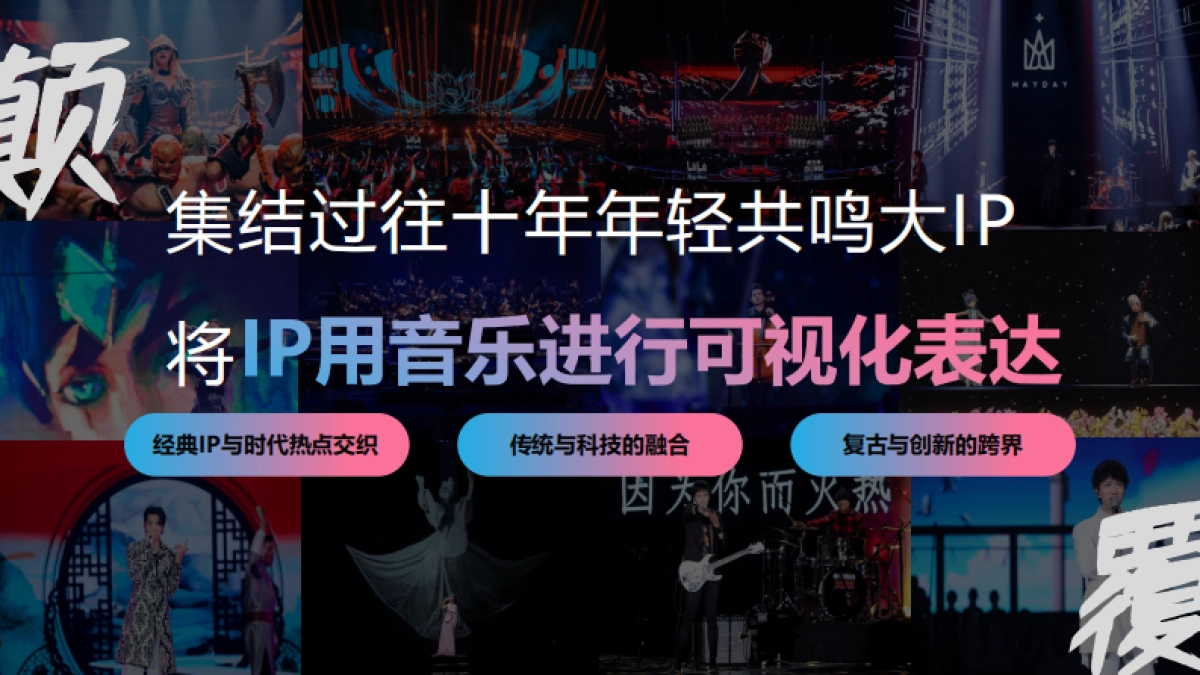 2020最美的夜哔哩哔哩招商方案通发版_第4页