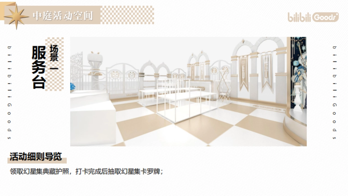 2021西安大悦城哔哩哔哩幻星集之旅遇见童话乐园_第10页