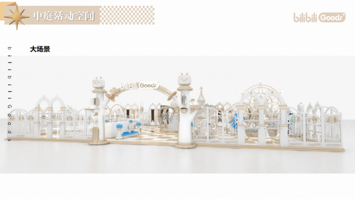 2021西安大悦城哔哩哔哩幻星集之旅遇见童话乐园_第9页