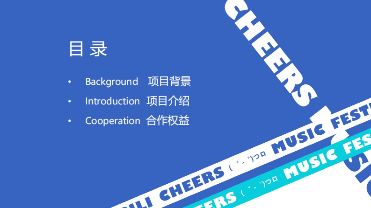 2023哔哩哔哩干杯音乐节_第2页