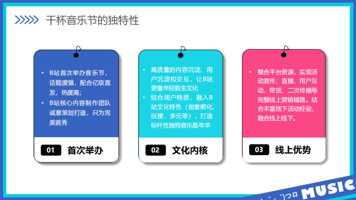2023哔哩哔哩干杯音乐节_第8页
