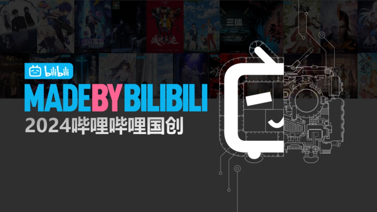 2024哔哩哔哩国创通案_时间分类_第1页