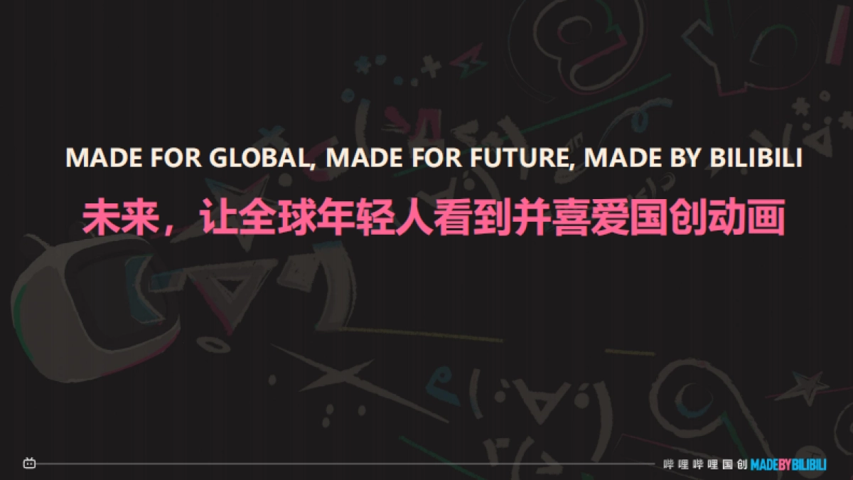 2024哔哩哔哩国创通案_时间分类_第2页