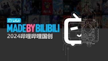 2024哔哩哔哩国创通案_时间分类