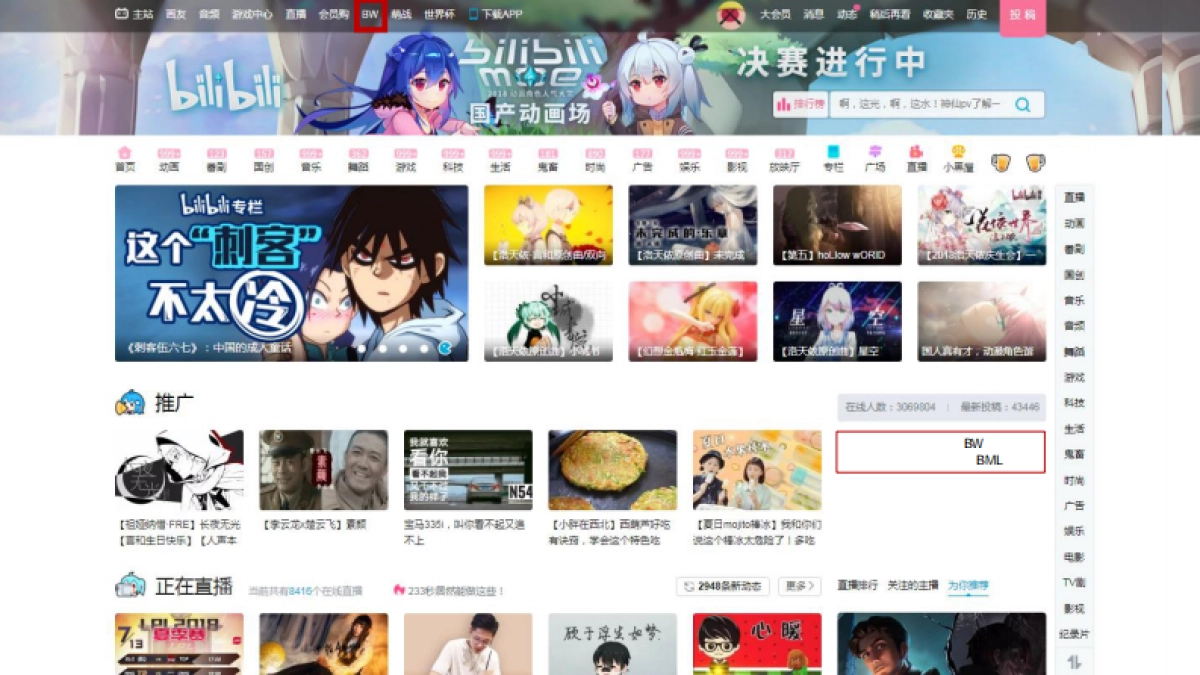 BiliBili World 2018 RECAP_第7页