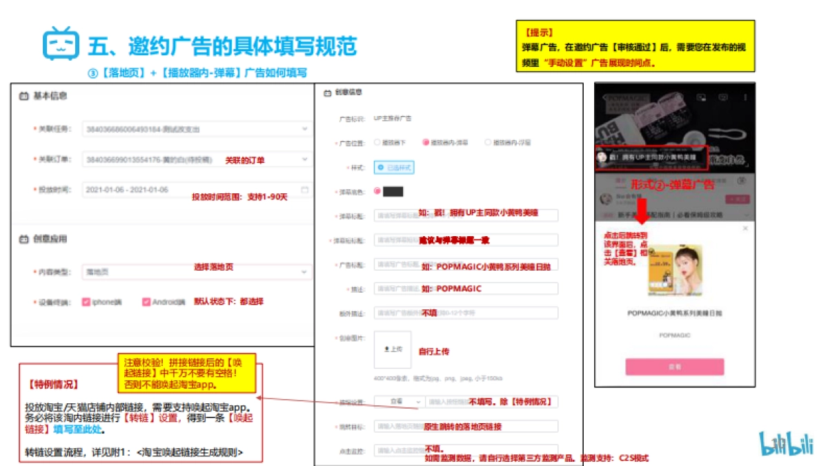 B站花火商单视频邀约广告操作指南_第10页