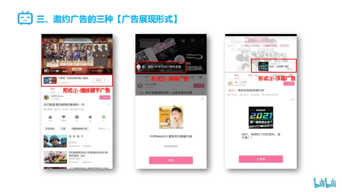 B站花火商单视频邀约广告操作指南_第5页