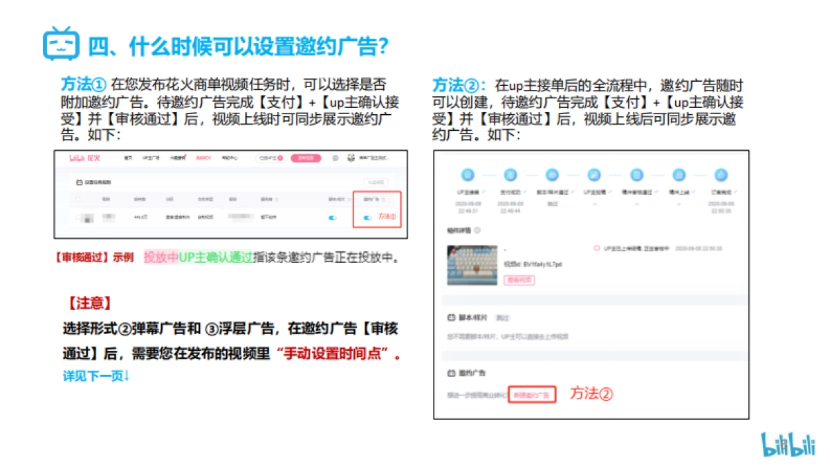 B站花火商单视频邀约广告操作指南_第6页